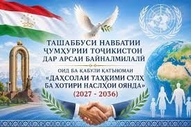 ДАҲСОЛАИ БАЙНАЛМИЛАЛИИ ТАҲКИМИ СУЛҲ – ТАҶАССУМИ СИЁСАТИ СУЛҲОФАРИИ ТОҶИКИСТОН ДАР АРСАИ БАЙНАЛМИЛАЛӢ ДАҲСОЛАИ БАЙНАЛМИЛАЛИИ ТАҲКИМИ СУЛҲ – ТАҶАССУМИ СИЁСАТИ СУЛҲОФАРИИ ТОҶИКИСТОН ДАР АРСАИ БАЙНАЛМИЛАЛӢ