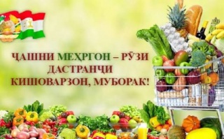 МЕҲРГОН - ҶАШНИ ФАРОВОНӢ ВА МЕҲНАТ
