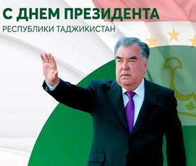 16-НОЯБРЯ ДЕНЬ ПРЕЗИДЕНТА РЕСПУБЛИКИ ТАДЖИКИСТАН 16-НОЯБРЯ ДЕНЬ ПРЕЗИДЕНТА РЕСПУБЛИКИ ТАДЖИКИСТАН